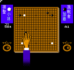 Igo Shinan '94 (Japan) In game screenshot